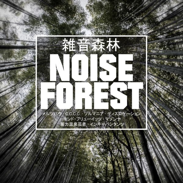 V.A. NOISE FOREST