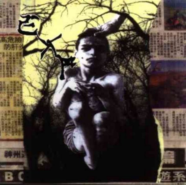 E.X.P. (=Rozz Williams & Paris) - Exp